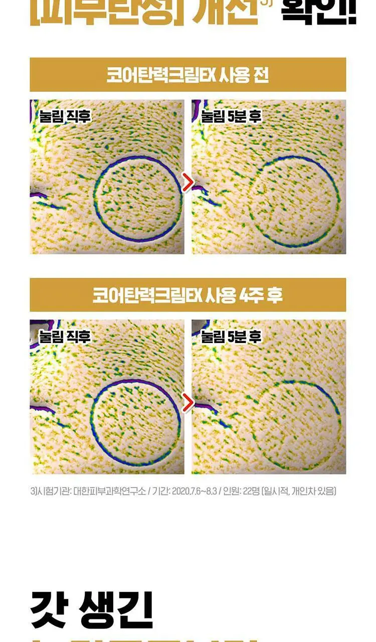 [코어탄력크림] 아이소이 인텐시브 에너자이징 크림EX 30ml 상세페이지 6